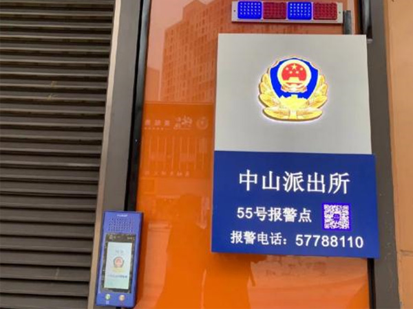 平安都会“微警屋”报警点对讲项目