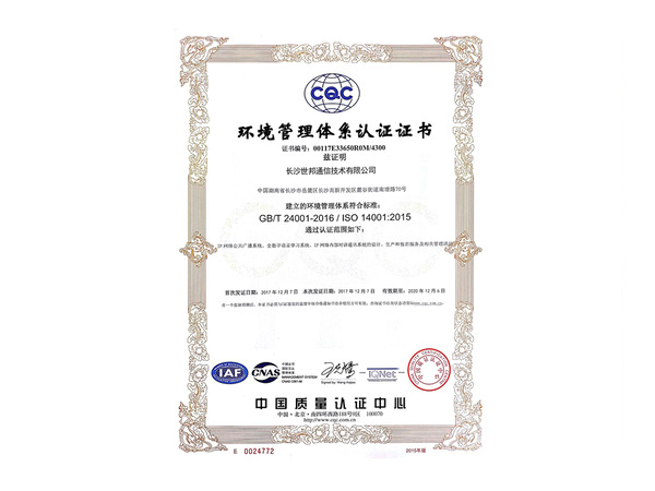 ISO14001情形认证