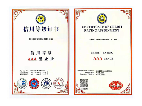 湖南省AAA信用品级证书2021年