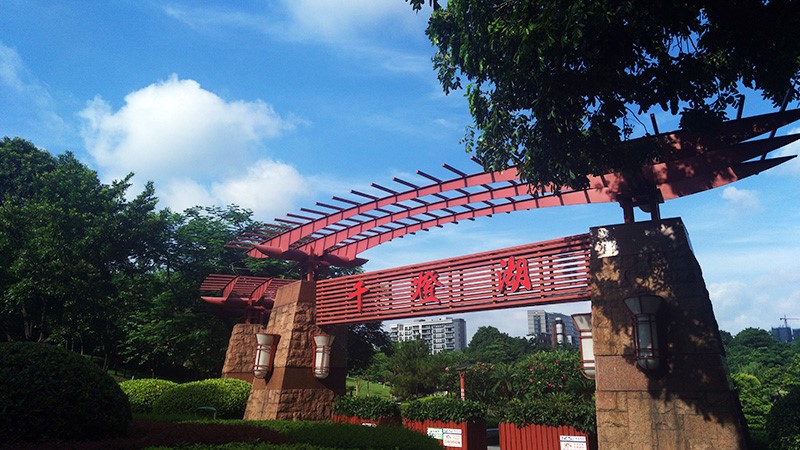 佛山千灯湖公园-接纳emc易倍广播对讲系统